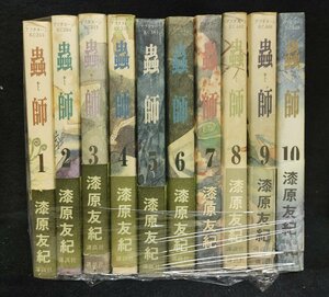 蟲師　全10巻　漆原友紀　経年並程度