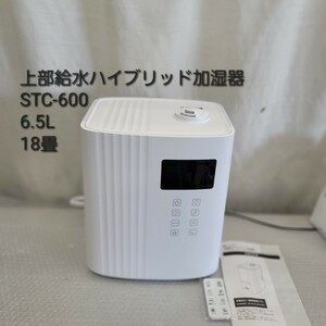 4736 上部給水ハイブリッド加湿器6.5L × ヒーター除菌 最大18畳 加熱式 最大65H連続加湿 アロマ 対応 大容量 スチーム式