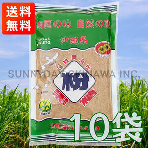 波照間島産 粉黒糖 250g 10袋 純黒糖 波照間製糖 ゆうな物産 黒糖パウダー 沖縄旅行 沖縄お土産