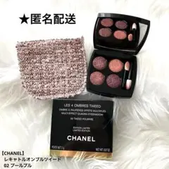 ⭐️値下げ⭐️【CHANEL】 レキャトルオンブルツイード02 プールプル