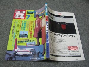 FSLe1979/07:翼TSUBASAつばさ/航空新聞社/スチュワーデス訓練ルポ/航空会社PRモデル：水着：マリア/キャティ/ジュディ・マッケンジー