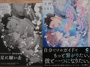 １月刊■安西リカ／松基羊■センチネルバース 水底の虹■ペーパー付■ショコラ