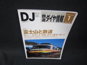 鉄道ダイヤ情報2014年1月号　富士山と鉄道/SBA