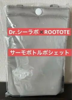 Dr.CI:LABO✖️ROOTOTE サーモボトルポシェット