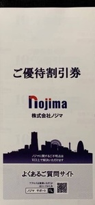 即決！ノジマ　株主優待券　10％割引　25枚綴り　nojima　複数あり