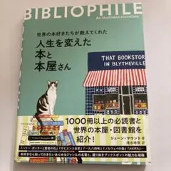 世界の本好きたちが教えてくれた人生を変えた本と本屋さん