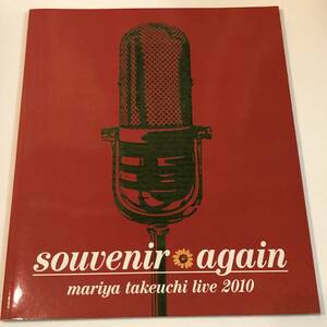 即決　竹内まりや 　souvenir again mariya takeuchi live 2010　パンフ