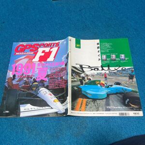 GPS PORTS MAGAZINE ドキュメントF1 1991夏