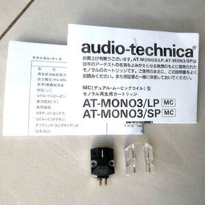 完動 保証 上物 使用少 取説 針カバー付 audio-technica AT-MONO3/SP MCカートリッジ PCOCCコイル 単結晶状高純度無酸素銅採用 日本製