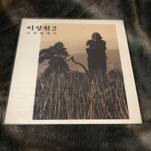 ●Lee Seong Won『2 - From Tree Field』（92年韓国アシッドフォーク超名作・未開封） キム ドゥス Kim Doo Soo Acid Folk サイケデリック 