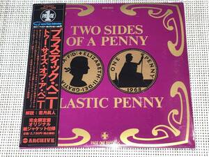 送料込み Plastic Penny プラスティック・ペニー / Two Sides Of A Penny 紙ジャケット仕様 AIRAC-1099 即決