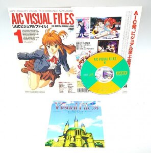 【同梱OK】 AICビジュアルファイル ■ Windows95 ■ 描き下ろし壁紙集 / ミニゲーム / デスクトップアクセサリ など収録！！