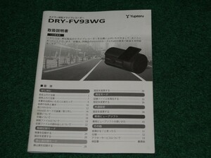 ユピテル　DRY-FV93WG　取扱説明書