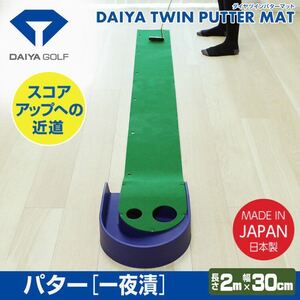 DAIYA GOLF ダイヤ ツインパターマット 一夜漬け　 TR-260