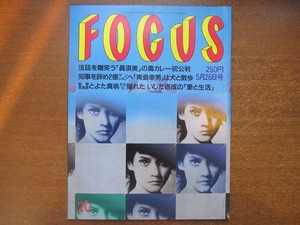 FOCUS H11.5.26●河村隆一 日露戦争 ジュリアロバーツ 川崎麻世