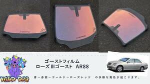 クラウン 180 系 　フロントドアガラス・小窓用カットフィルム ローズ3ゴースト AR88 ゴーストフィルム