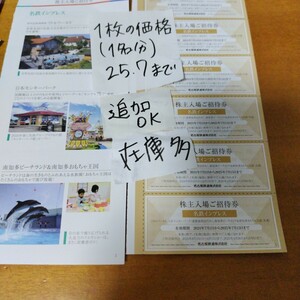 送料85から 1枚 2枚 3枚 4枚 5枚 希望数可 南知多ビーチランド 日本モンキーパーク 株主優待券 名鉄 入場ご招待券 2025.7まで ムスカリ