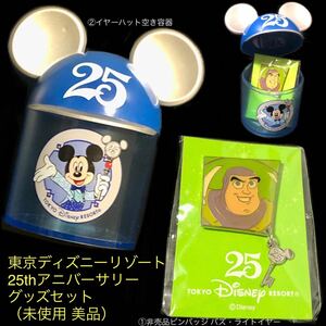 25周年グッズセット★東京ディズニーリゾート25th ①非売品ピンバッジ バズ・ライトイヤー ②イヤーハット空き容器★Disney TDR TDL ピンズ