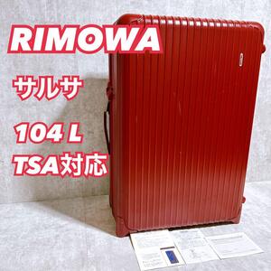 リモワ サルサ レッド 104L TSA対応 正規 855.77 2輪 大型　RIMOWA