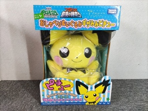 希少　未開封　長期保管品　ポケットモンスター おしゃべりぬいぐるみ ギザみみピチュー　タカラトミー