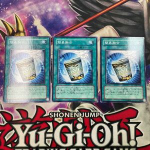 遊戯王　簡易融合　CDIP ノーマル　3枚セット