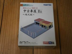 (24ジオコレ編)　 新品　未開封　043-2　中古車屋　B2　現代風 　1セット　TOMYTEC 〔トミーテック〕