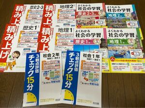 2024☆帝国書院参考ほか　地理と歴史のワークと積み上げプリントなど　10冊　明治図書