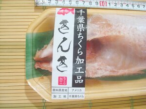 築地丸中　高級魚きんき半身一夜干し！ キンキ きんき