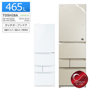 東芝 5ドア冷蔵庫 465L GR-M470GW VEGETA 中古 搬入付き 長期180日保証 左開き/ラピスアイボリー/美品