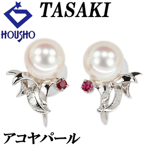 年末大感謝祭【最大40%OFF】タサキ 田崎真珠 アコヤパール イヤリング 7.1mm ルビー K14WG ブランド TASAKI 美品 中古 送料無料 SH121707