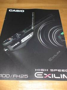 【カメラ カタログ】『カシオ エクシリム FH100 / FH25』CASIO/EXILIM/10P/2010.3