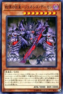 遊戯王カード 戦慄の凶皇 - ジェネシス・デーモン ノーマル 闇黒の呪縛 SR06