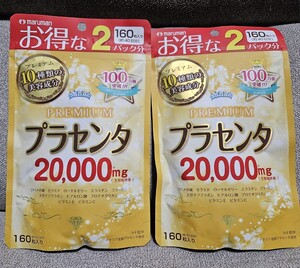 マルマン プラセンタ20000 プレミアム 160粒 サプリメント 健康食品 2袋