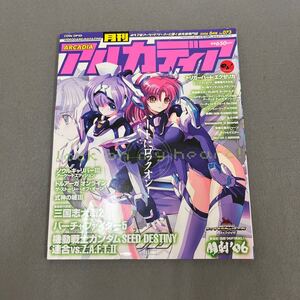 月刊アルカディア◎2006年6月号◎No.073◎アーケードゲーム◎バーチャファイター5◎ポップンミュージック14◎三国志大戦