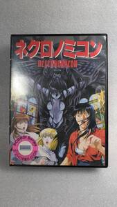 ● 現状品 ● ネクロノミコン necronomicon PC-98 フェアリーテール FAIRYTALE FM-TOWNS パソコンゲーム