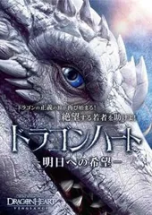 ドラゴンハート 明日への希望【洋画 中古 DVD】レンタル落ち