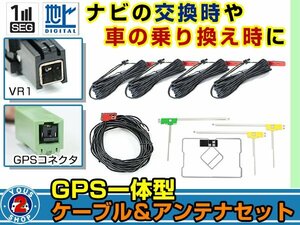 メール便送料無料 GPS一体型&L型フィルムアンテナ左右付き◎ブースター内蔵コード4本 ケンウッドナビ HDZ-2570iTS 2002年 VR1 カーナビ