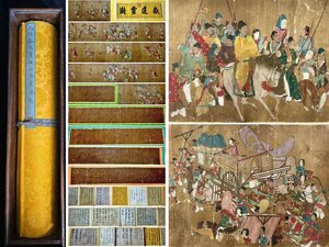 【安】中国元時代画家「趙孟フ書」絹本「西岳降霊図長巻 箱付き」巻き物 中国画 墨寶妙品 中国書道 古美味 古美術 076