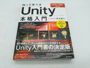 作って学べるUnity本格入門 賀好昭仁 技術評論社 店舗受取可