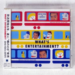 グッチ裕三/ハッチ ポッチ ステーション〜WHAT’S ENTERTAINMENT?/ワーナー WPC710121 CD □