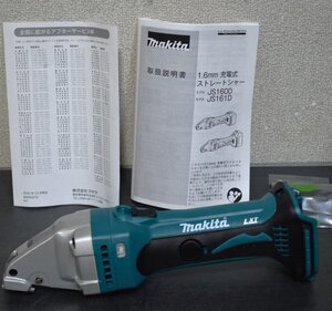 【makita】18V用//1.6mm//充電式ストレートシャー/JS161DZ//バッテリ・充電器・ケース別売///未使用品//開封品(菅2233YO)