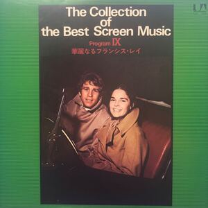 The Collection of the Best Screen Music Program Ⅸ 華麗なるフランシス・レイ LP レコード 5点以上落札で送料無料r