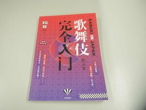 ★　【中国語 歌舞伎完全入門 智 中信出版集団】151-02312