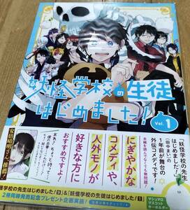 ★田中まい【妖怪学校の生徒はじめました! ①】