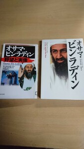 オサマ・ビンラディン２冊 Ａ　ｗａｒ　ａｇａｉｎｓｔ　ｔｈｅ　Ｗｅｓｔ エレーン・ランドー／著　松本利秋／監訳　大野悟／訳