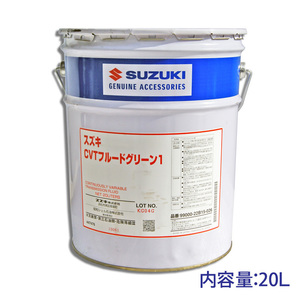 ★スズキ 純正 CVTフルードグリーン1 20L(ペール缶) 送料無料▼