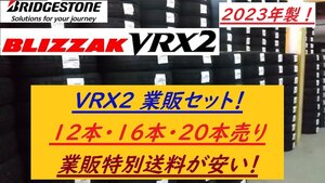 【業販-16本売り】VRX2 155/65R14 75Q【2024年製】★国産新品スタッドレス ブリヂストン ブリザック ◆数量限定特価+業販送料で安い！