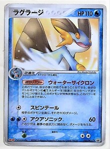 ラグラージ Meiji Promo 明治　プロモ　ポケモンカード　066/PCG-P　2005　ポケットモンスター　ポケカ