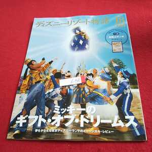 d-408 ディズニーリゾート物語 No.18 2003年発行 ミッキーのギフト・オブ・ドリームス 講談社 付録付き※0