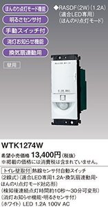 【中古】パナソニック(Panasonic) ワイドトイレ壁取付熱線センサSW WTK1274W